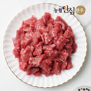 농협안심한우 [무료배송][냉장] 1등급 한우 국거리용 소고기 1kg