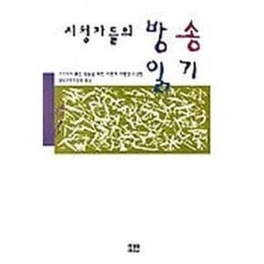 시청자들의 방송읽기