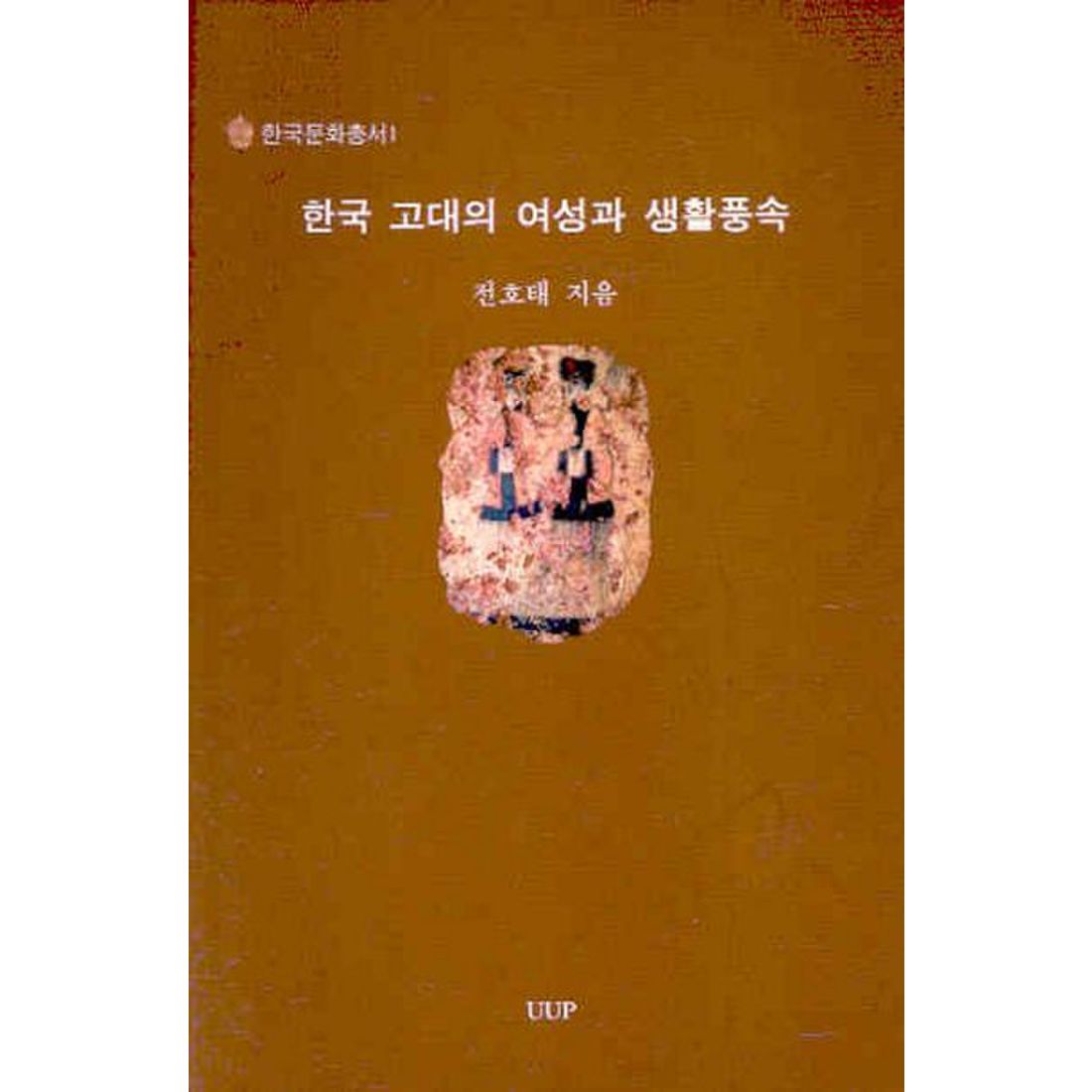 한국 고대의 여성과 생활풍속