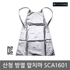 TO 산청 방열앞치마 (SCA1601) 전면형, 알루미늄 코팅[32491358]