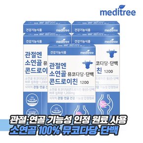 관절엔 소연골 뮤코다당단백 콘드로이친 1200 5박스