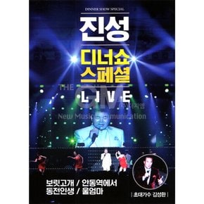 DVD_진성-디너쇼스페셜LIVE