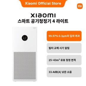 [샤오미코리아 본사직영판매]스마트 공기청정기 4 라이트