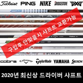 SIM 드라이버 샤프트 디아마나 50 SR