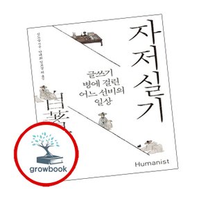 자저실기 책