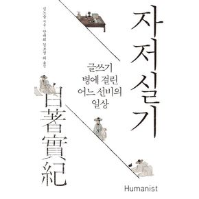 자저실기 책