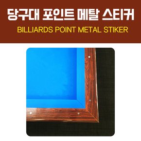 당구대 포인트 메탈스티커 (당구대 포인트 메탈스티커) 당구대 포인트 메탈스티커 상세설명참조 상세설명참