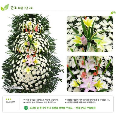 근조화환 3단 2호 / 장례화환 근조화 근조화환 장례식화환 장례식조화/ 천사난플라워