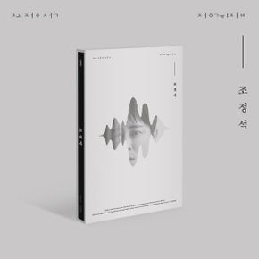 [CD]조정석 - 정규 1집 [조정석] / Cho Jung Seok - 1St Album [Cho Jung Seok]