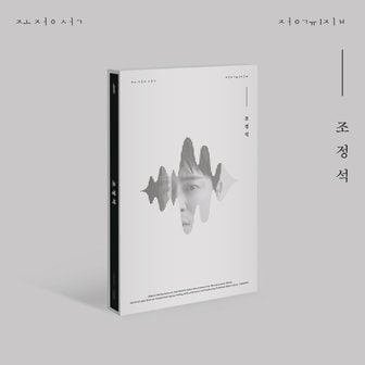 media synnara [CD]조정석 - 정규 1집 [조정석] / Cho Jung Seok - 1St Album [Cho Jung Seok]