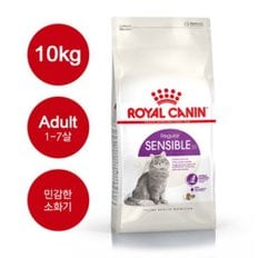 로얄캐닌 고양이사료 센서블 10kg.로얄캐닌