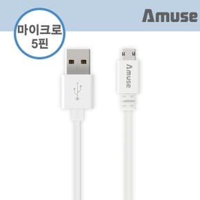 어뮤즈(Amuse) 안드로이드 양면 마이크로 5핀 USB 케이블 NCB-02