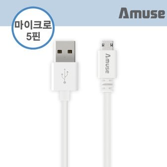 어뮤즈 안드로이드 양면 마이크로 5핀 USB 케이블 NCB-02