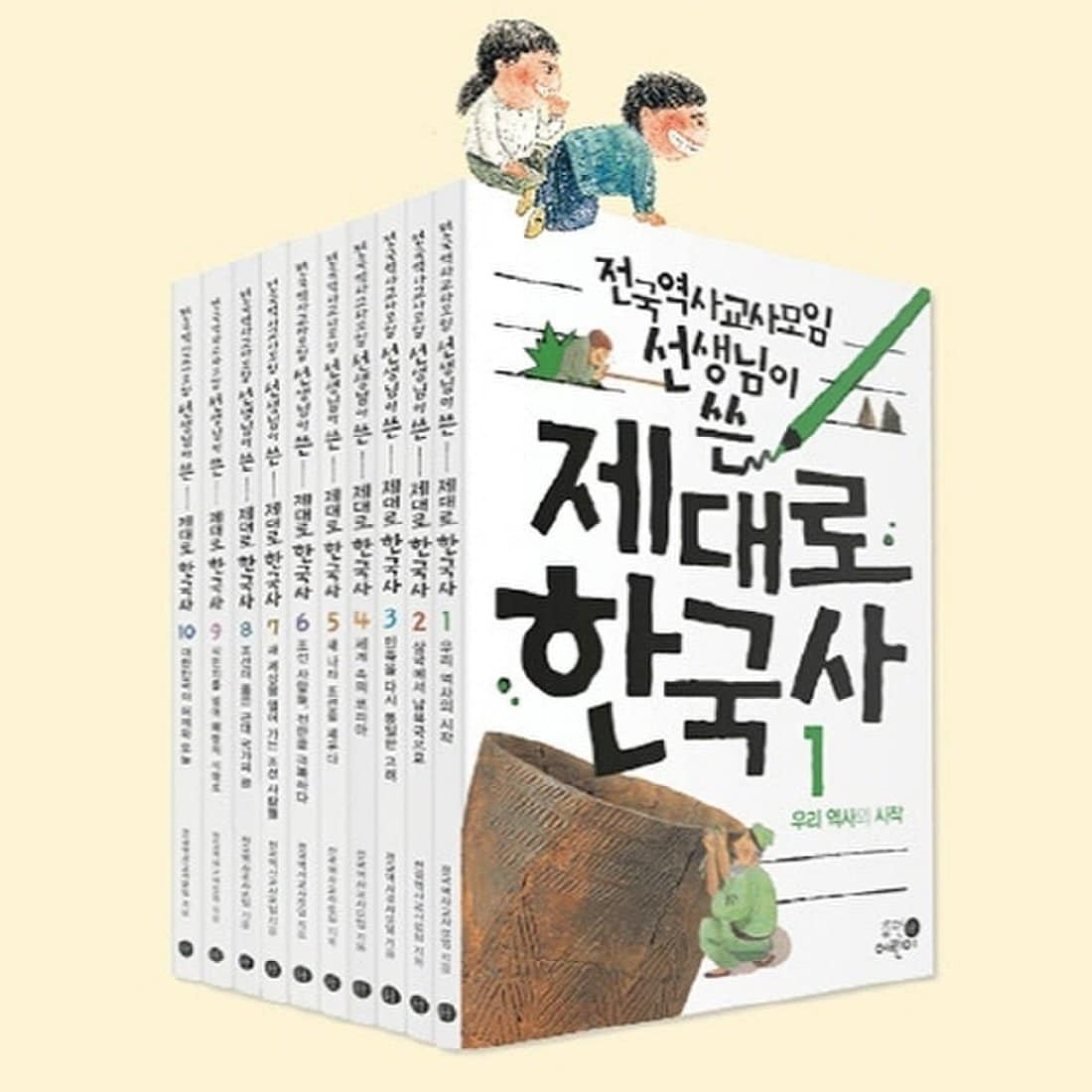 휴먼어린이] 전국역사교사모임 선생님이 쓴 제대로 한국사 1-10번 세트 (전10권), 신세계적 쇼핑포털 Ssg.Com