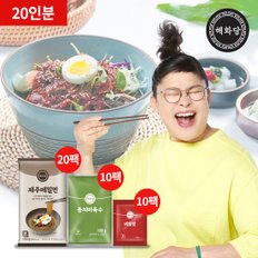 이영자 제주메밀면 20인분(메밀면20+육수10+비빔장10)