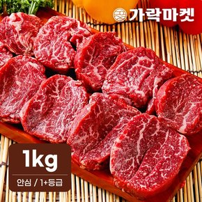 대관령한우 안심 1+등급 1kg /구이용