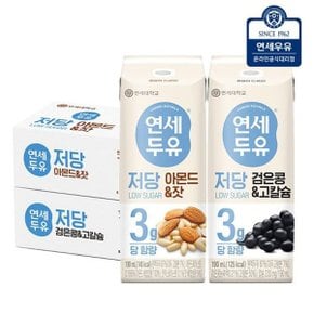 연세두유 저당 두유 48팩 (검은콩고칼슘 24팩 + 아몬드잣 24팩)