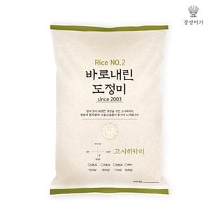 경성미가 [당일도정] 갓찧은쌀 고시히카리(9분도) 9.0kg