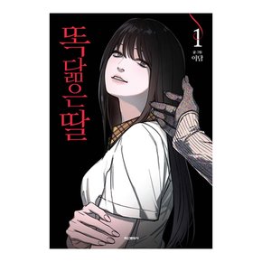 똑 닮은 딸 1~6권 박스 세트 - 전6권