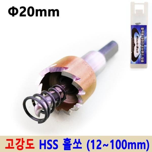 스텐홀쏘 철판홀쏘 하이스홀쏘 20mm 목재용 목공용홀쏘(1)