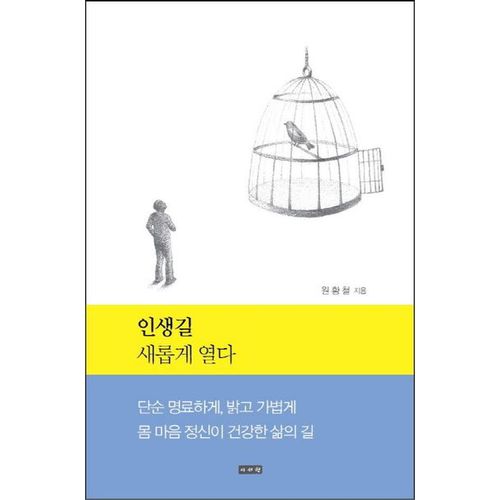 인생길 새롭게 열다