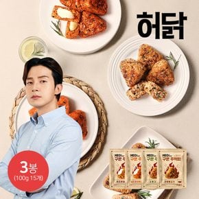 [G][허닭] 노릇하게 구운 주먹밥 500g 4종 3봉(100gx15개)