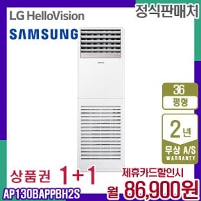 렌탈 삼성 냉난방기 스탠드형 냉온풍기 화이트 36평 AP130BAPPBH2S 5년 99900