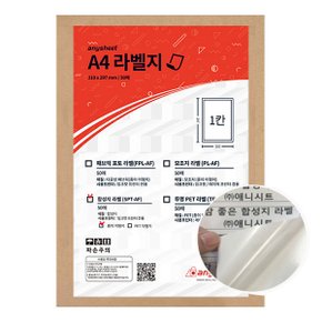 합성지 광택 라벨 용지 SPT-AF-H A4 50매 라벨스티커 1칸