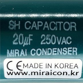 250V 250VAC 20uF 국산 미래 콘덴서 CE 특허 전동기 모터 기동 런닝 기동 캐패시터 알루미늄캔타입