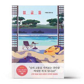 얼굴들