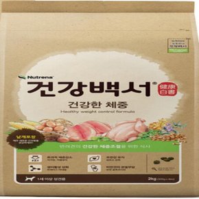 건강백서 건강한 체중 반려견 애견 사료 2kg