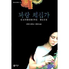 파랑 채집가 (블루픽션 25)