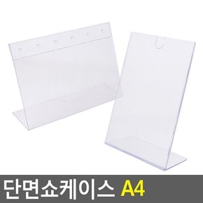 단면쇼케이스 A4 쇼케이스 아크릴쇼케이스 가격표 메모꽂이 메뉴판 테이블안내판 다이소