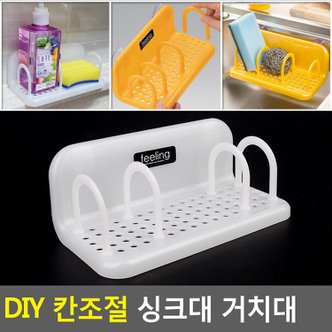 네이쳐굿 DIY 칸조절 싱크대 거치대 다용도수납걸이 주방수납걸이 싱크대거치대 주방수납함 씽크대수납함.수세미걸이 다이소