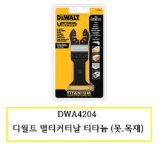 DWA4204 디월트 멀티커터날 티타늄 (못,목재)