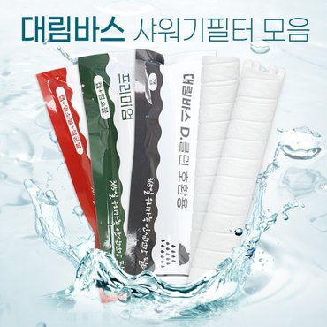 환경필터 대림바스 디클린 샤워헤드 전용 리필필터 12개입