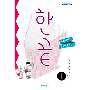 한끝 중등 사회 1-1(2024)