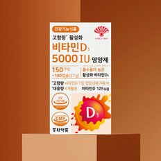 고함량 활성화 비타민D3 5000IU 영양제 6병 (1080캡슐)