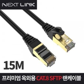 이지넷 프리미엄 옥외용 CAT.8 SFTP 랜케이블 (15m)