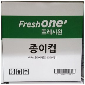 업소용 식자재 용품 일회용 종이컵 180ml x1000개 (W65D52C)