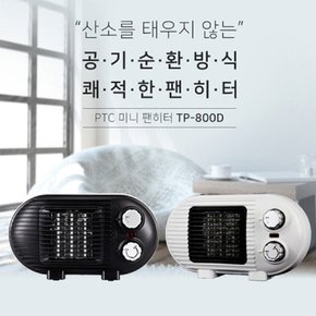 저전력 500W PTC방식 미니팬히터-화이트-가정용 사무실 캠핑용 온풍기 발히터 난방기 선물 추천