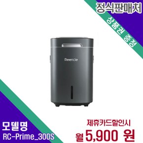 [렌탈] 린클 음식물처리기 가전렌탈 RC-Prime 300(S) 60개월 18900