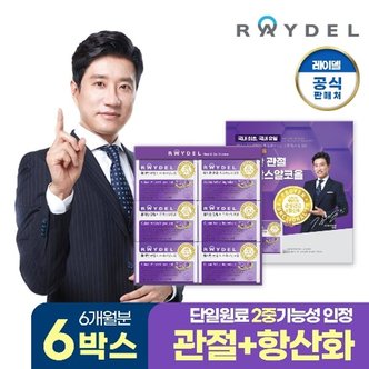 레이델 활기찬 관절 비즈왁스알코올 6개월분_