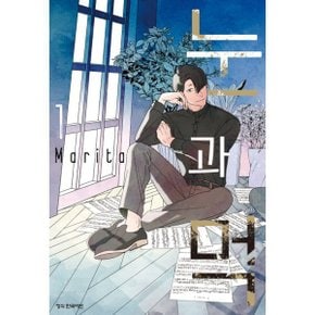 (중고/중)눈과 먹 1