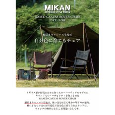 MIKAN 미칸 WAXED CANVAS ROVER CHAIR LOW 왁스드 캔버스 로버 체어로 Dark Brown