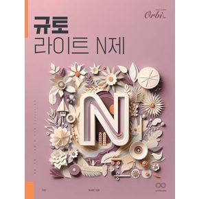 규토 N제 라이트 기하(2024)(2025 수능대비)