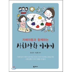 (중고/최상)사회상황 이야기