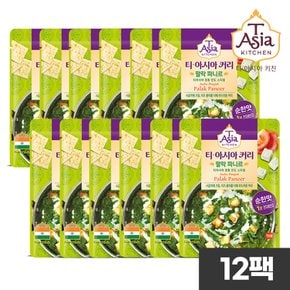 티아시아 팔락 파니르 커리 170g x12개/전자레인지용 커리