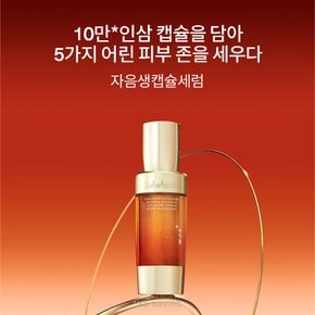 [공통]자음생캡슐세럼 50ml