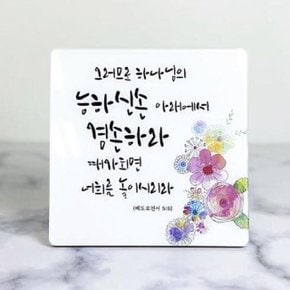 탁상용 기독교 교회 성경말씀 성구 아크릴 액자(대형) (W9E7A4B)